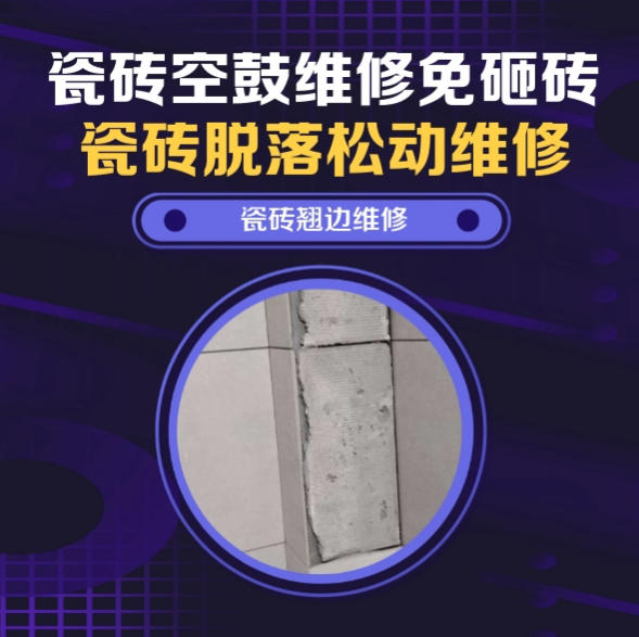大同市瓷砖空鼓维修推荐靠谱商家之瓷砖松动维修书房地砖轻微脱落实推荐哪家好？推荐诚匠小爱修缮